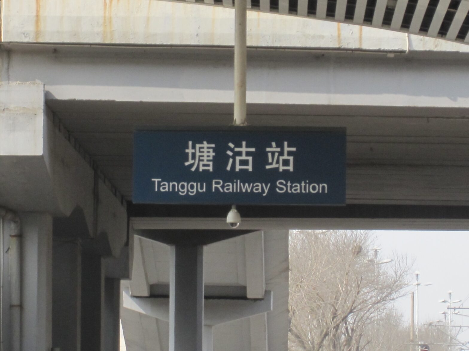 An image of a station sign at Tanggu railway station