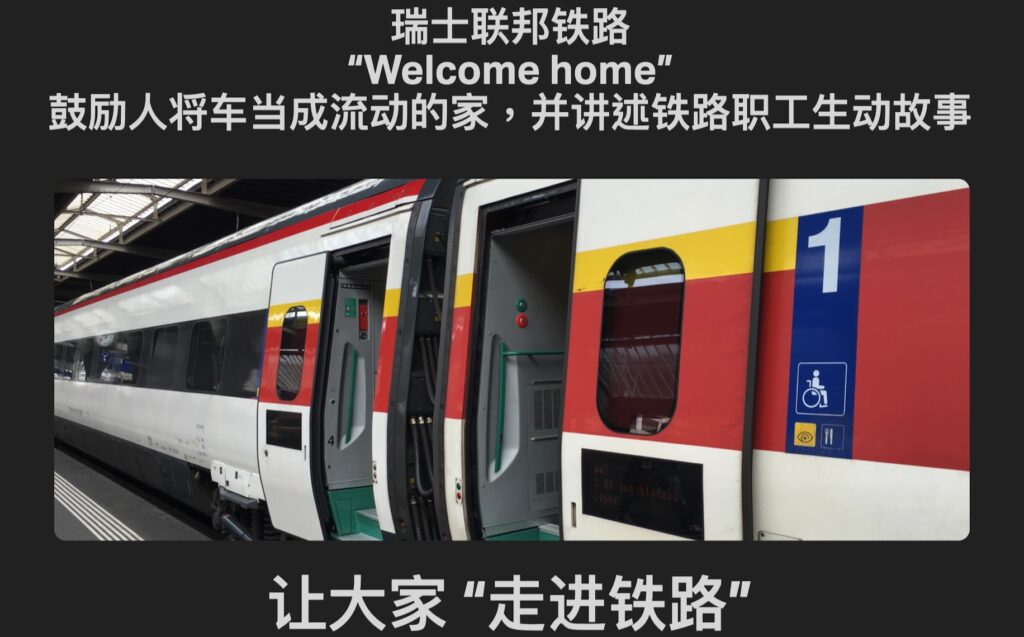 A slide from David Feng's talk to Chinese PR staff introducing them to the railways of Switzerland